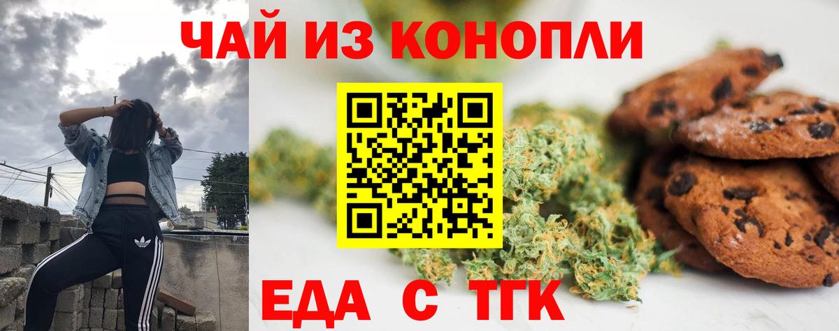 Печенье с ТГК конопля  Вход с VPN  Нижний Тагил 