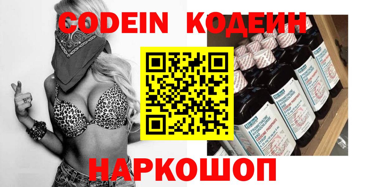 Кодеиновый сироп Lean Purple Drank Нижний Тагил